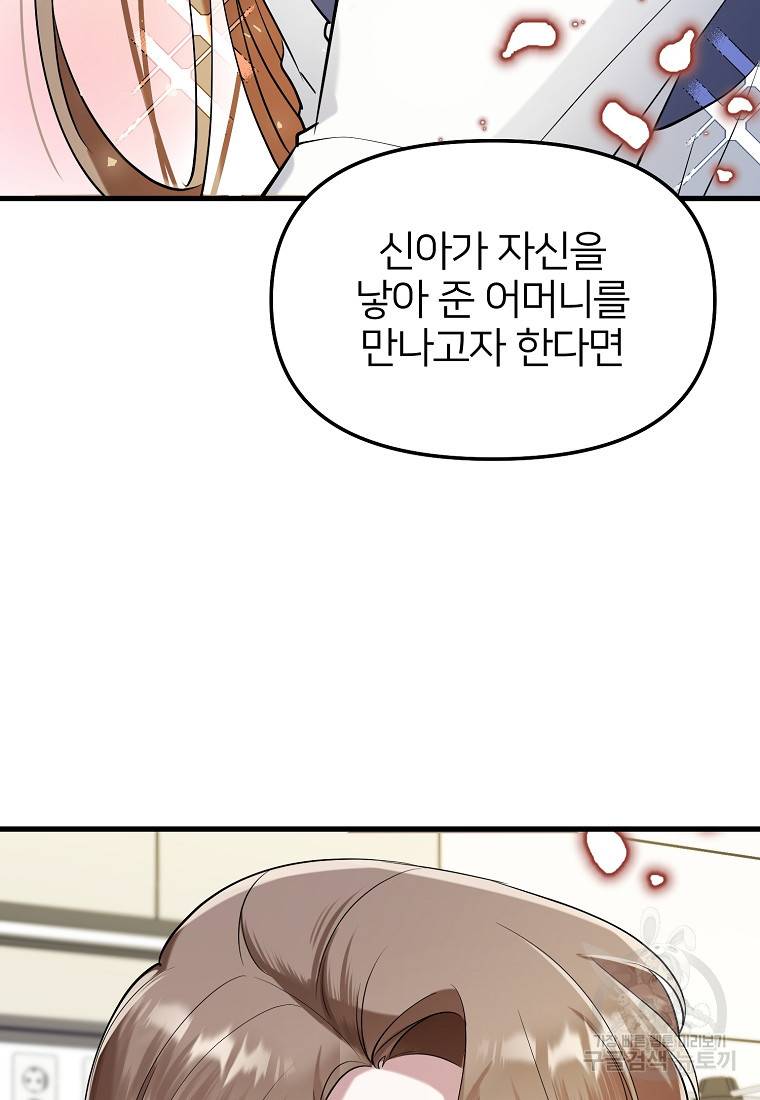 나의 마지막 공주를 위하여 27화 89