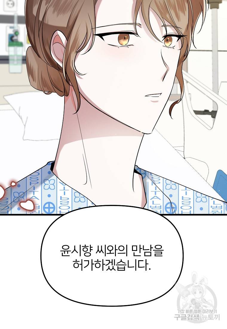 나의 마지막 공주를 위하여 27화 90