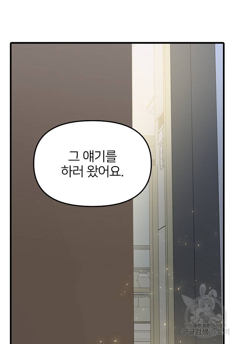 나의 마지막 공주를 위하여 27화 91
