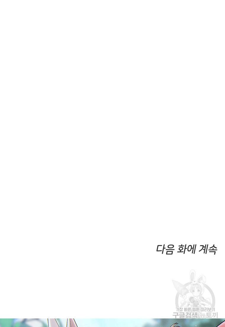 나의 마지막 공주를 위하여 27화 93