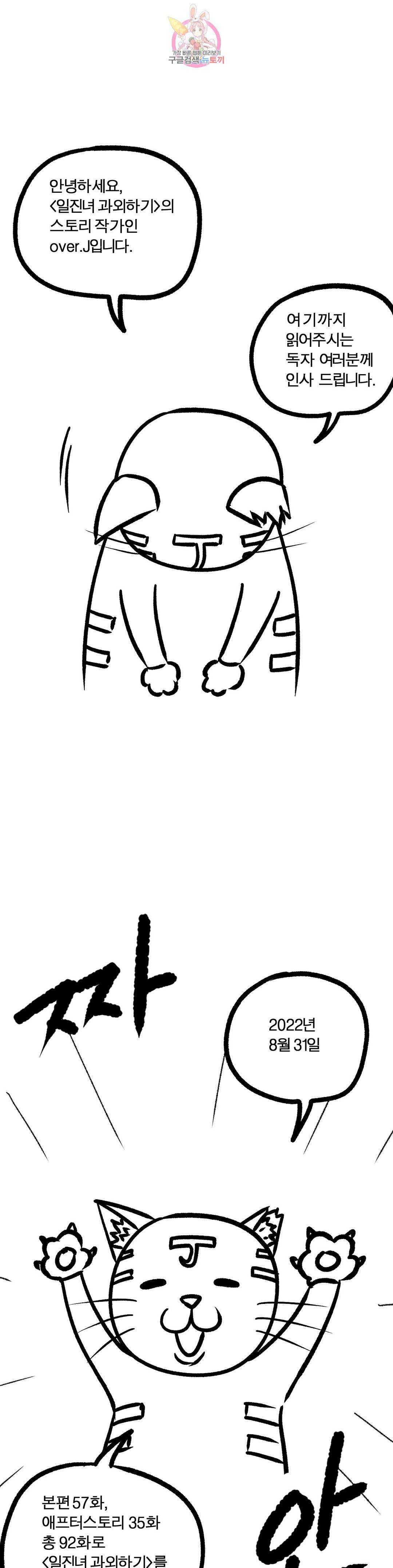 일진녀 과외하기 후기 1