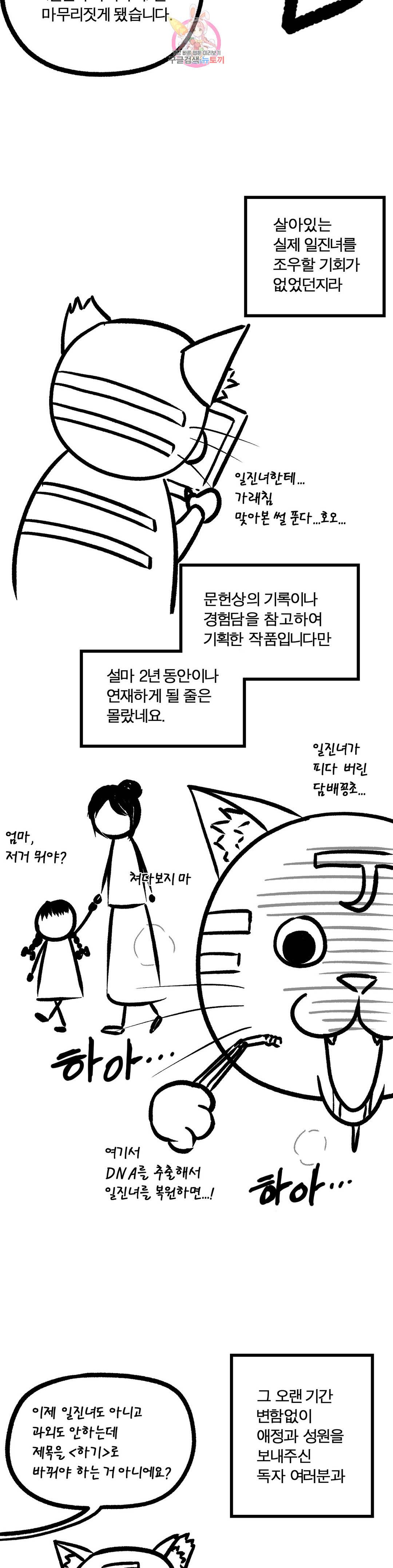 일진녀 과외하기 후기 2