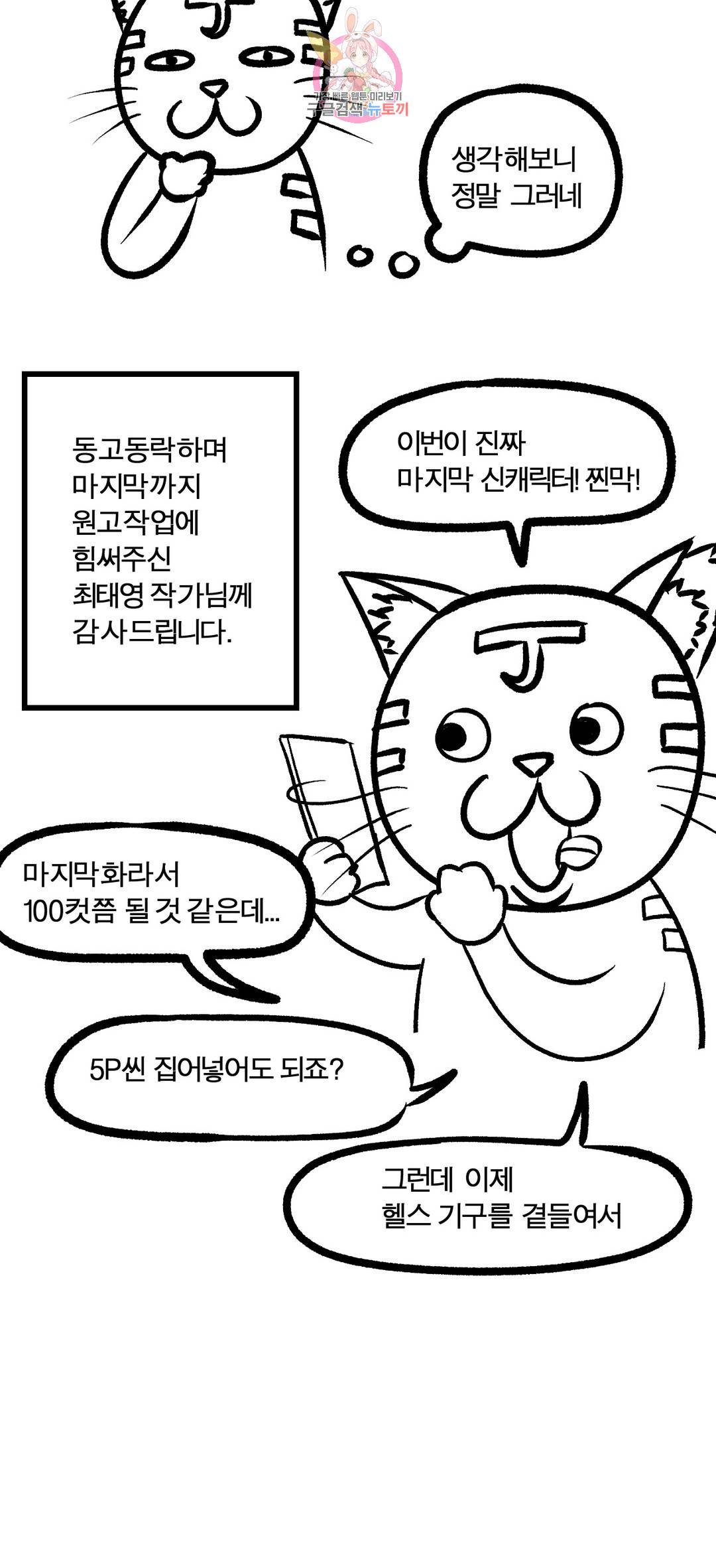 일진녀 과외하기 후기 3