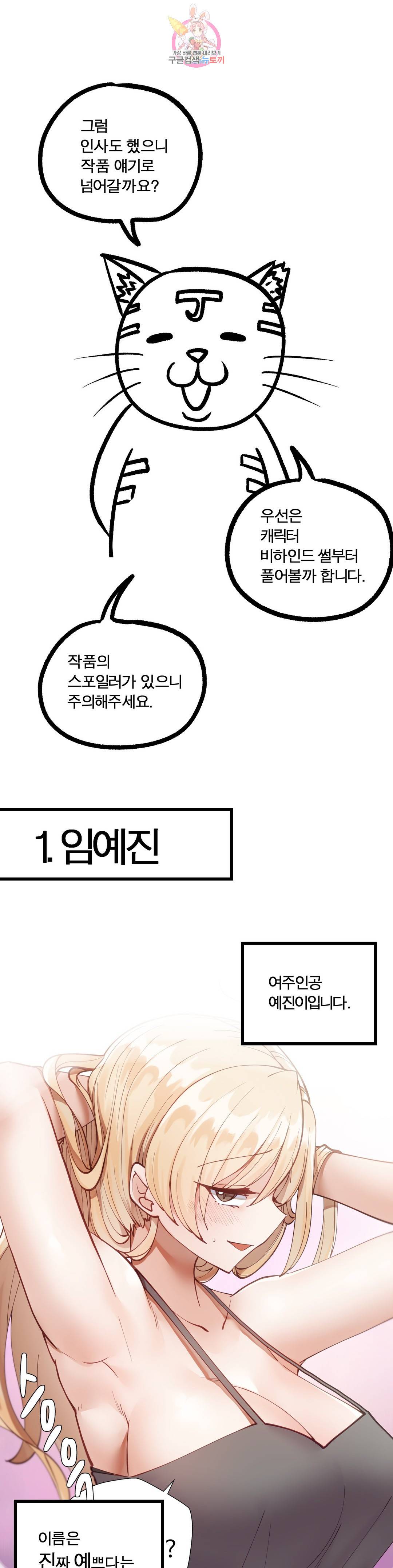 일진녀 과외하기 후기 4