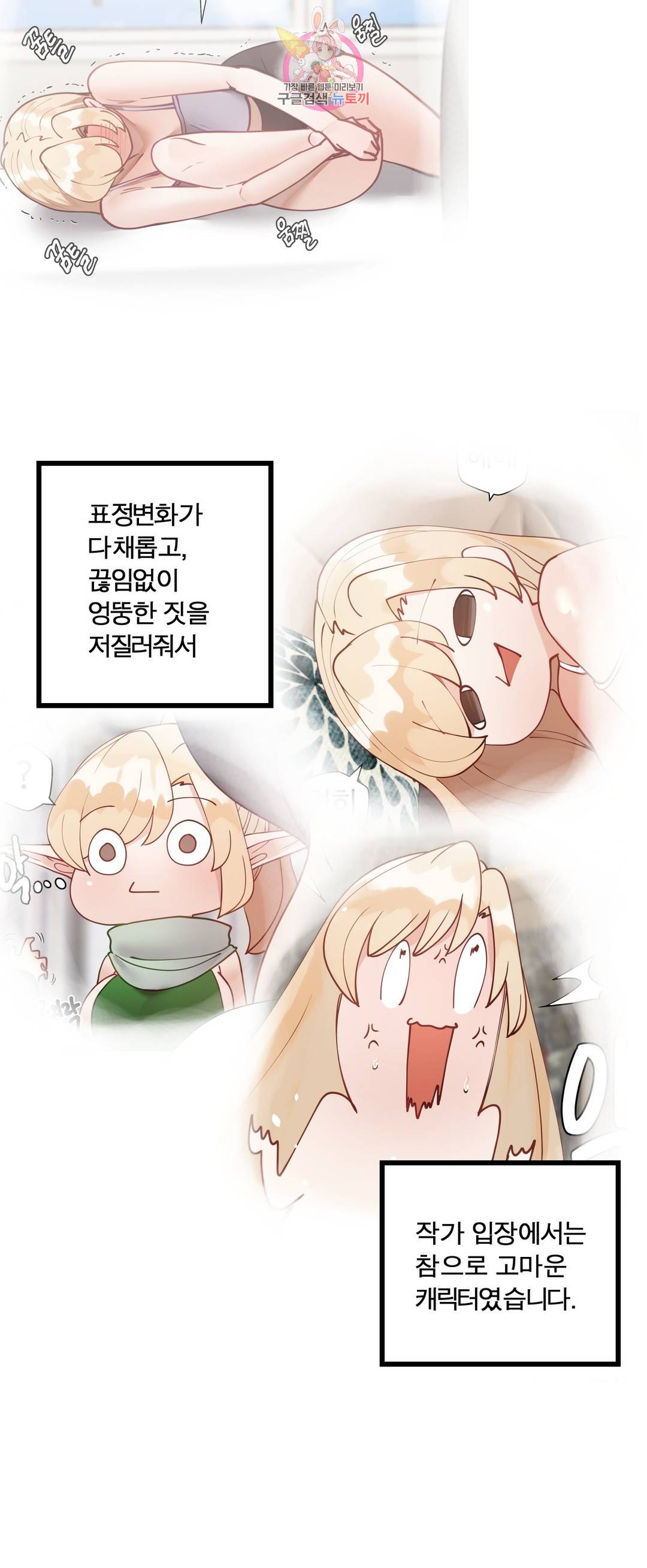 일진녀 과외하기 후기 6