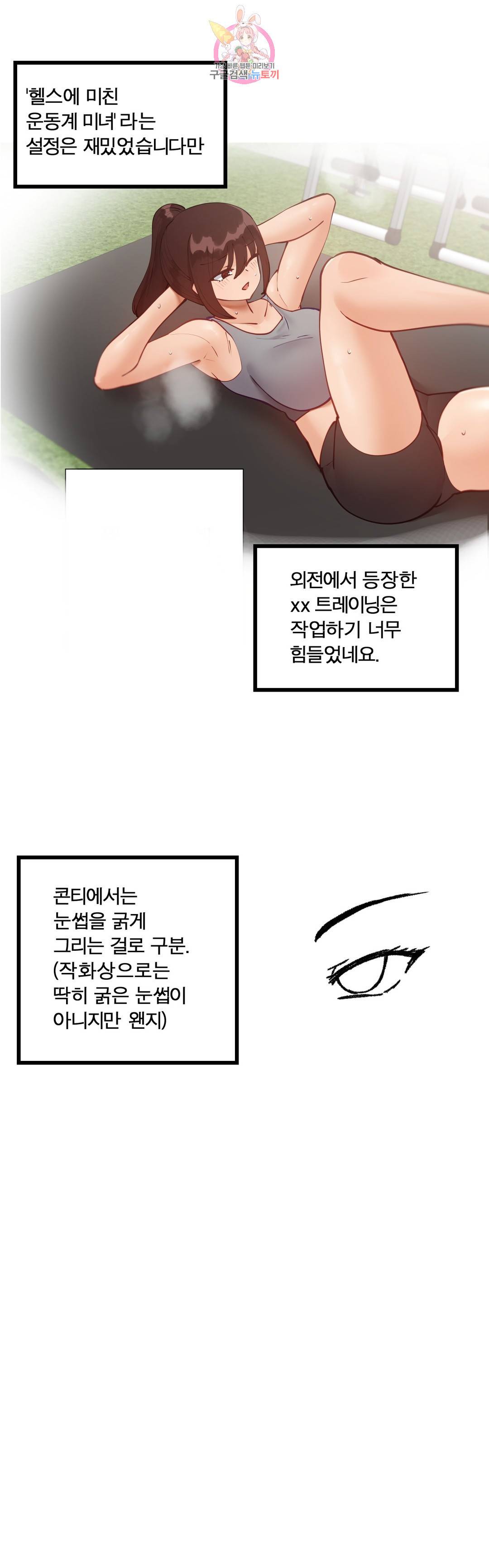 일진녀 과외하기 후기 20