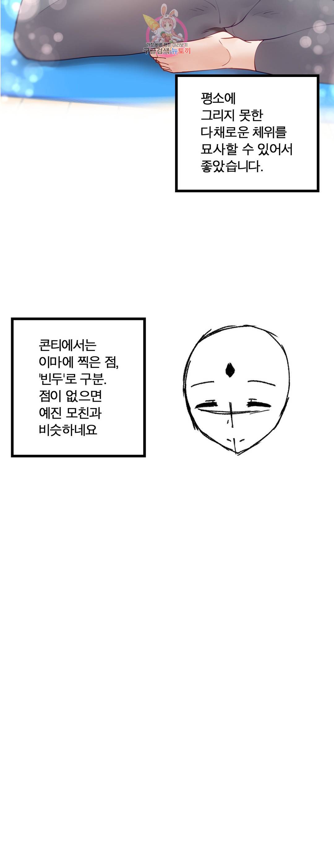 일진녀 과외하기 후기 22