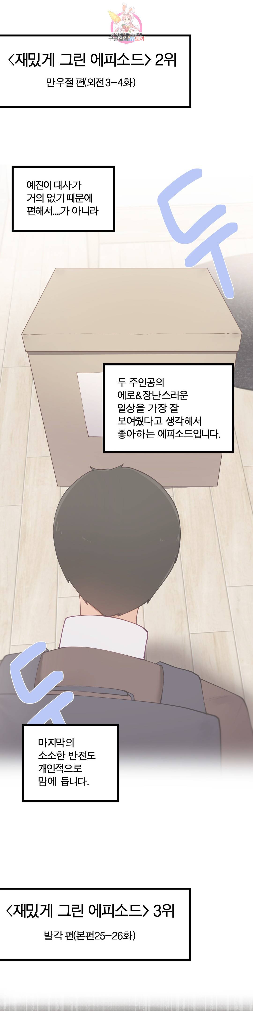 일진녀 과외하기 후기 28