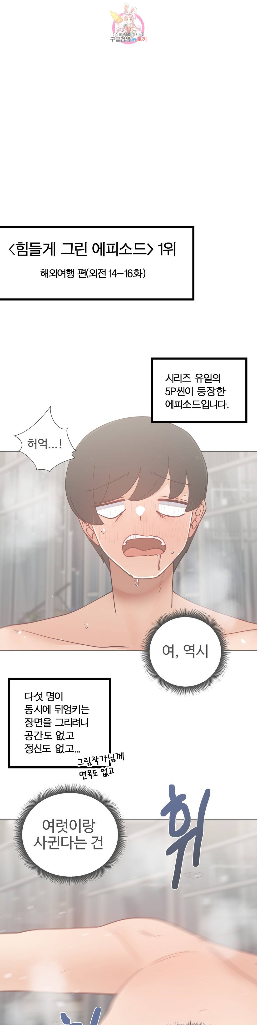 일진녀 과외하기 후기 30