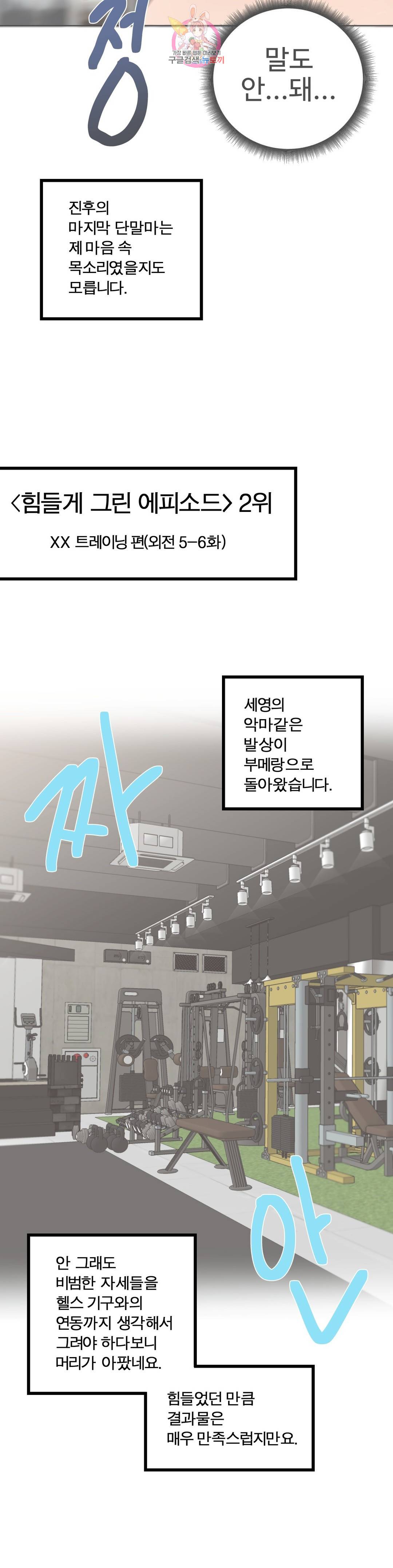 일진녀 과외하기 후기 31