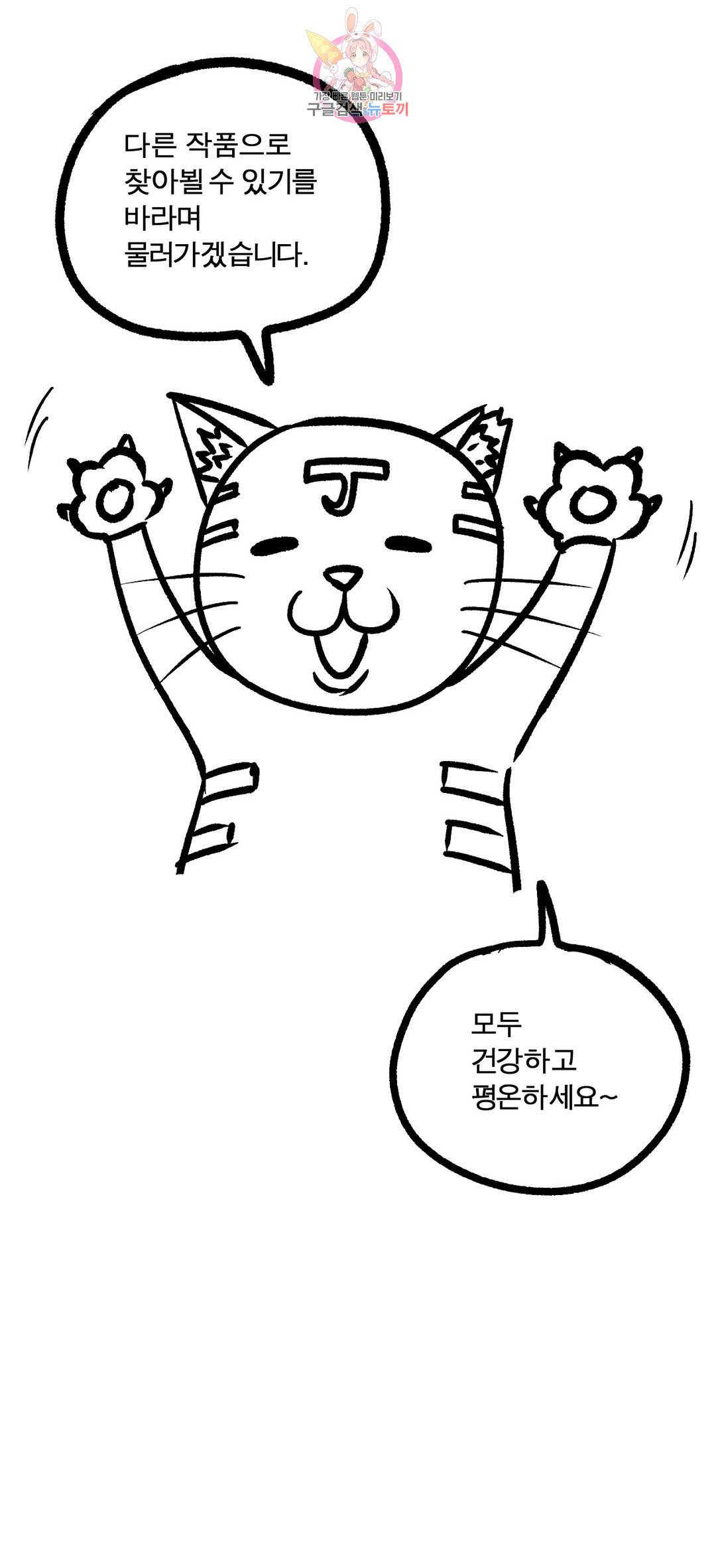일진녀 과외하기 후기 36