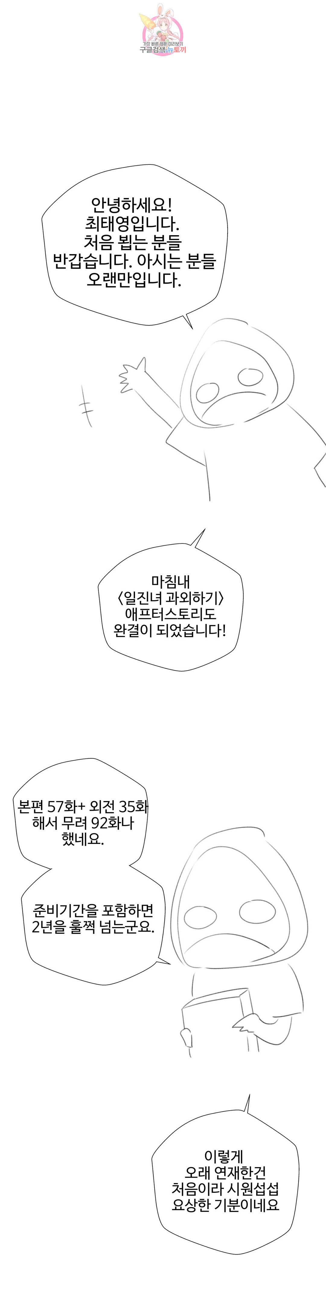 일진녀 과외하기 후기 37