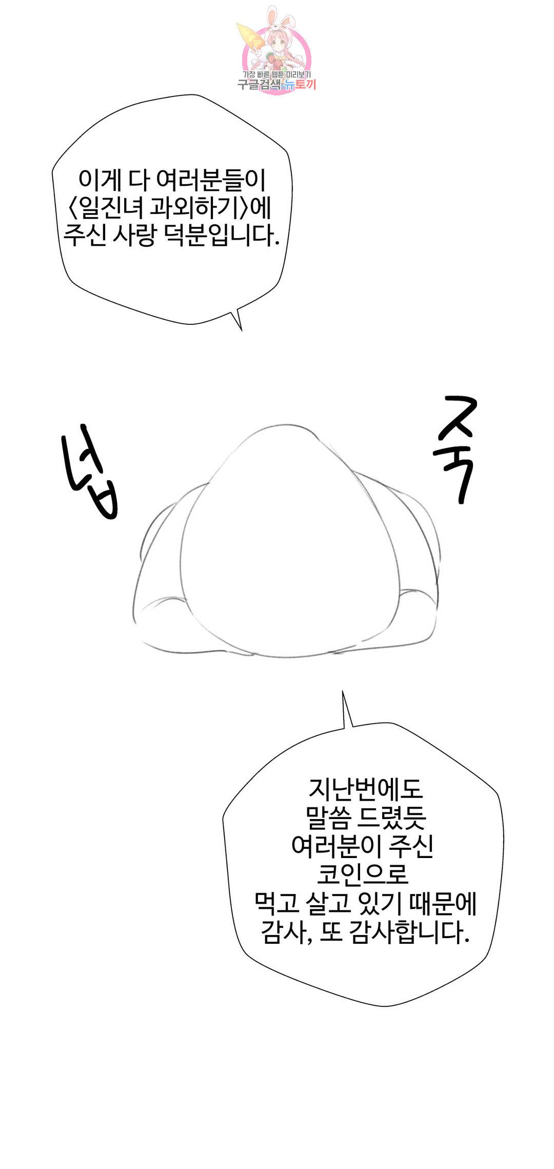 일진녀 과외하기 후기 38