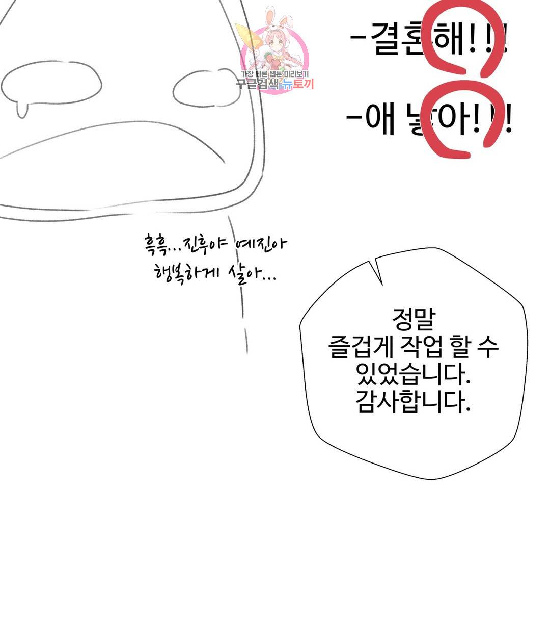 일진녀 과외하기 후기 41