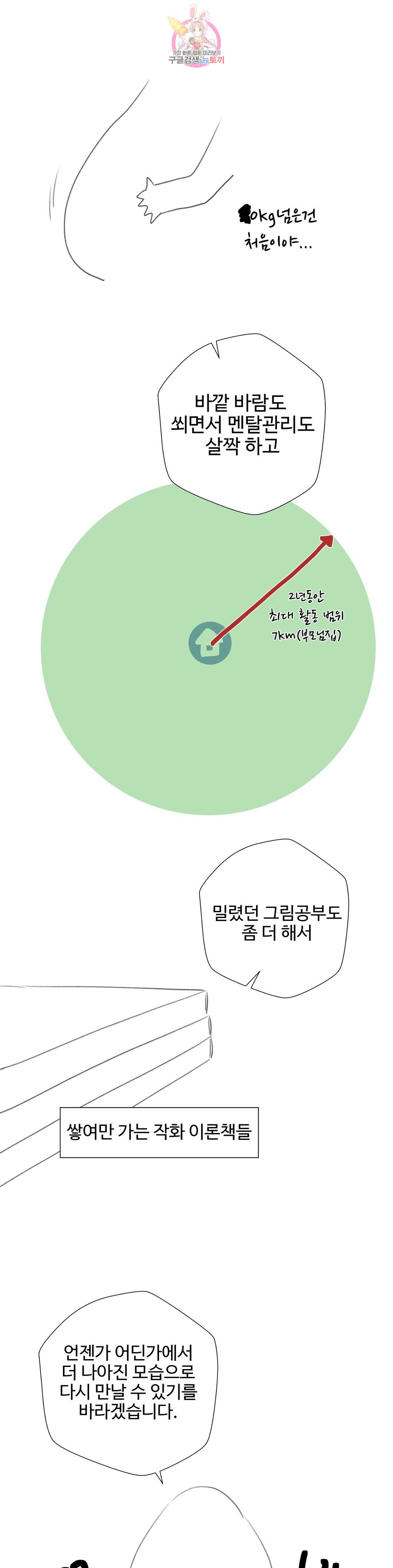 일진녀 과외하기 후기 43