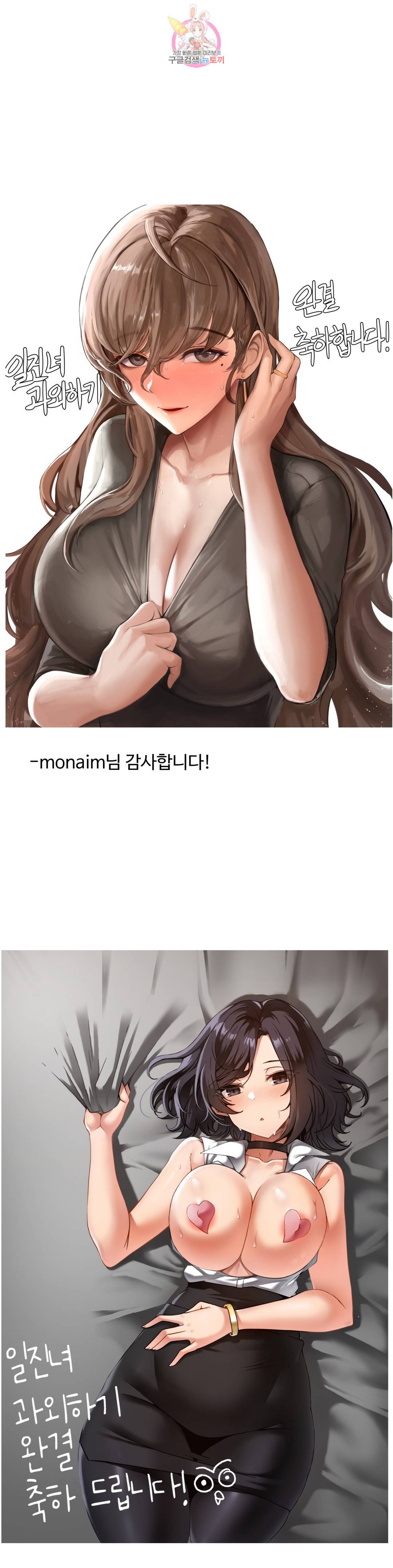 일진녀 과외하기 후기 54