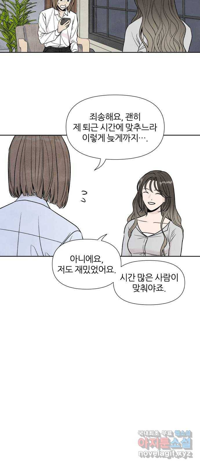 내가 죽기로 결심한 것은 40화 2