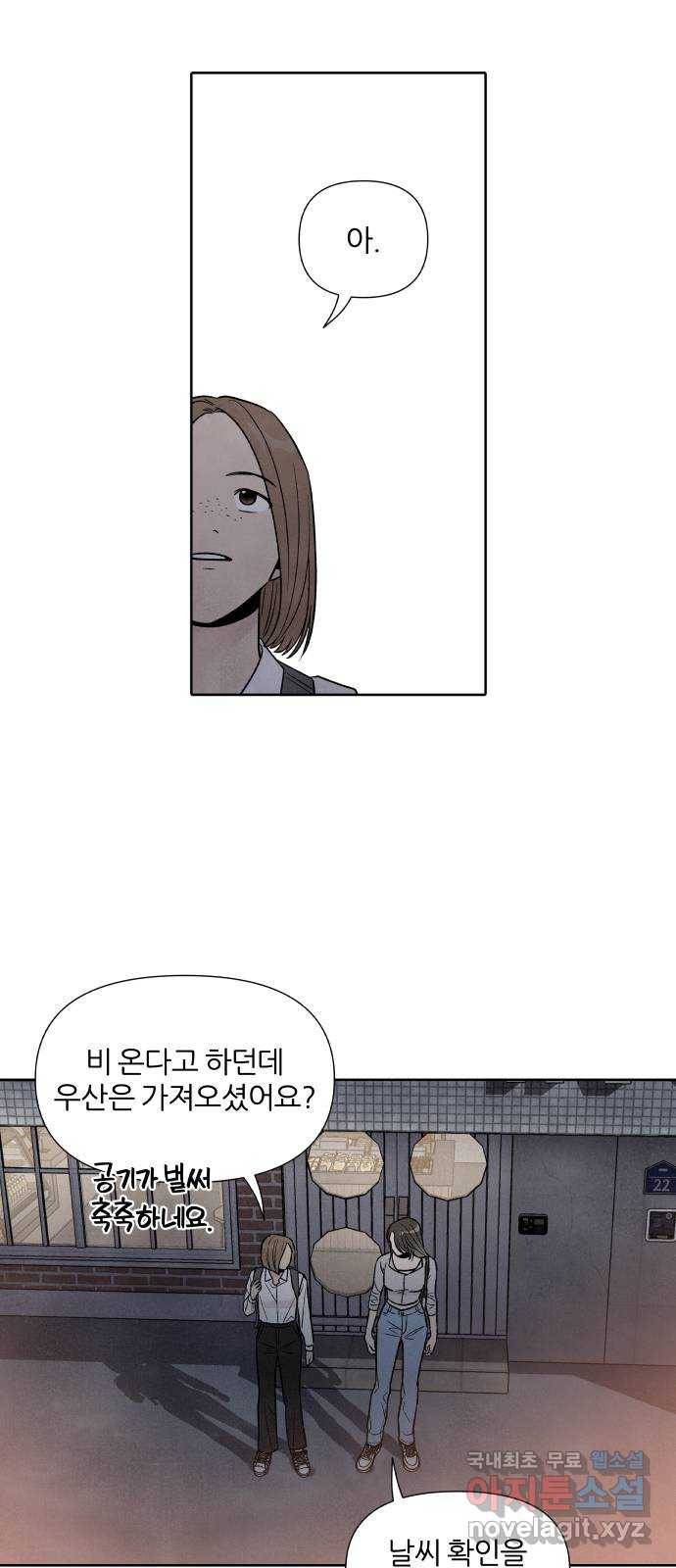 내가 죽기로 결심한 것은 40화 4