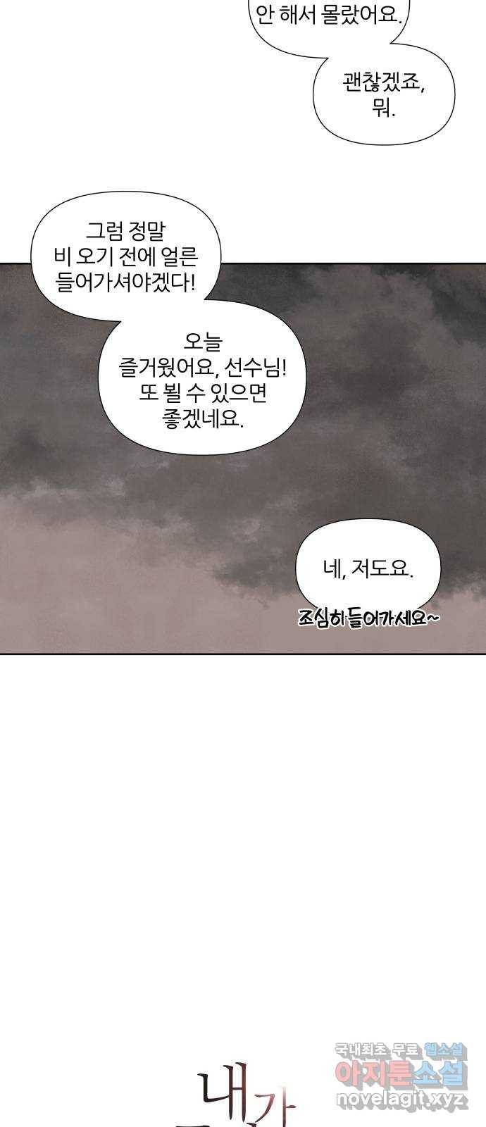 내가 죽기로 결심한 것은 40화 5