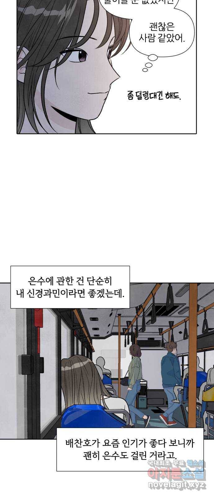 내가 죽기로 결심한 것은 40화 8