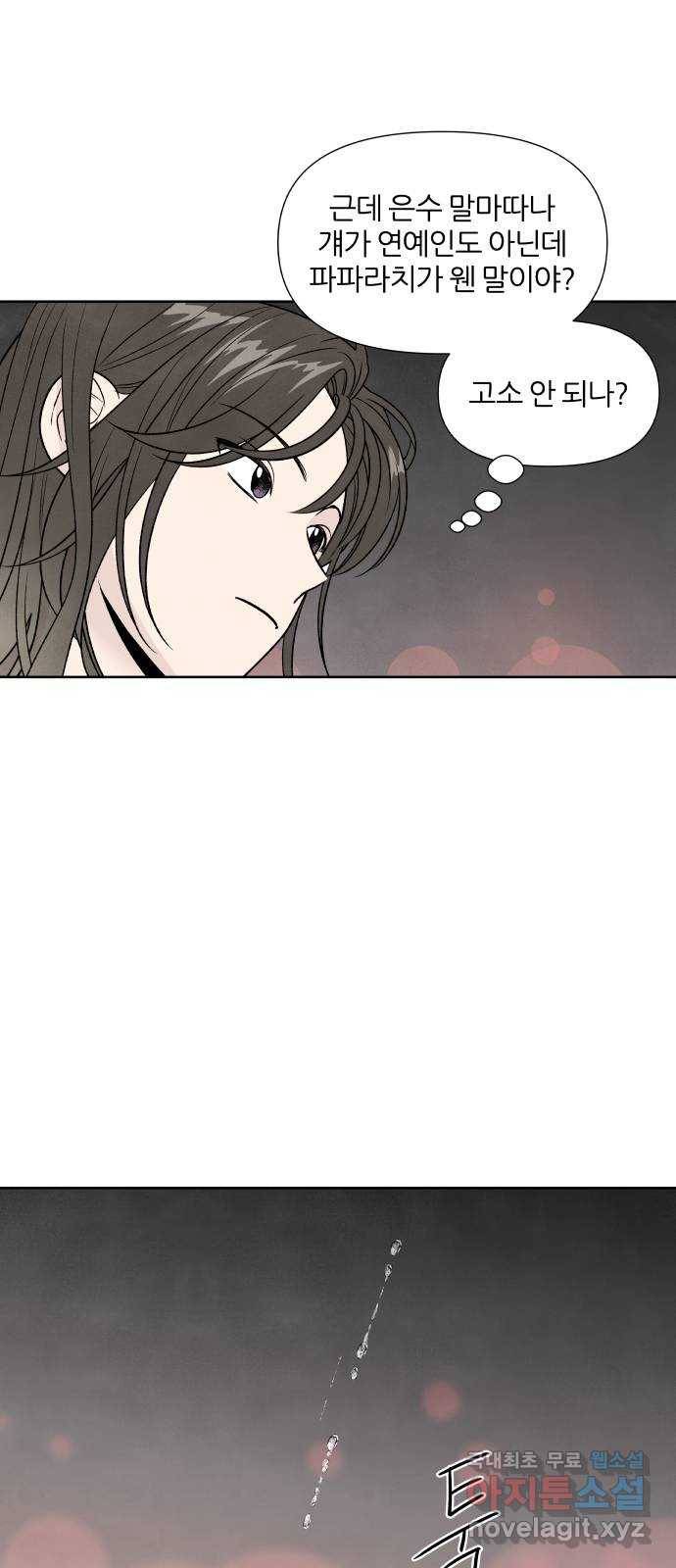 내가 죽기로 결심한 것은 40화 9