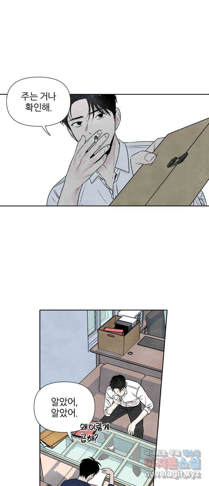 내가 죽기로 결심한 것은 40화 23