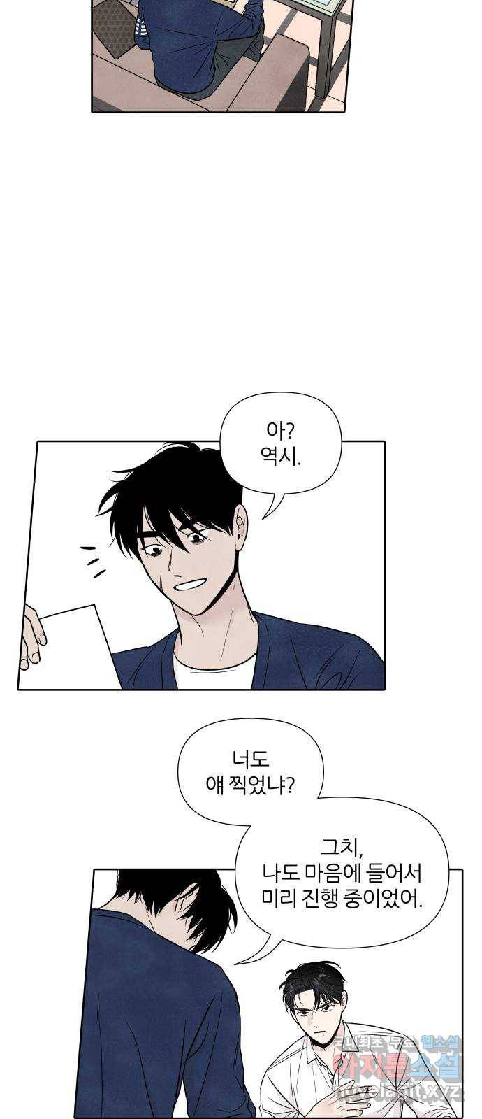 내가 죽기로 결심한 것은 40화 24