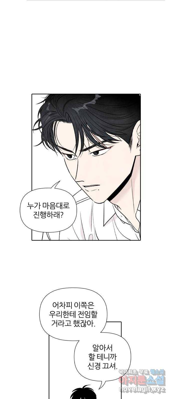 내가 죽기로 결심한 것은 40화 25