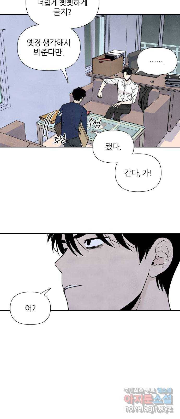 내가 죽기로 결심한 것은 40화 30