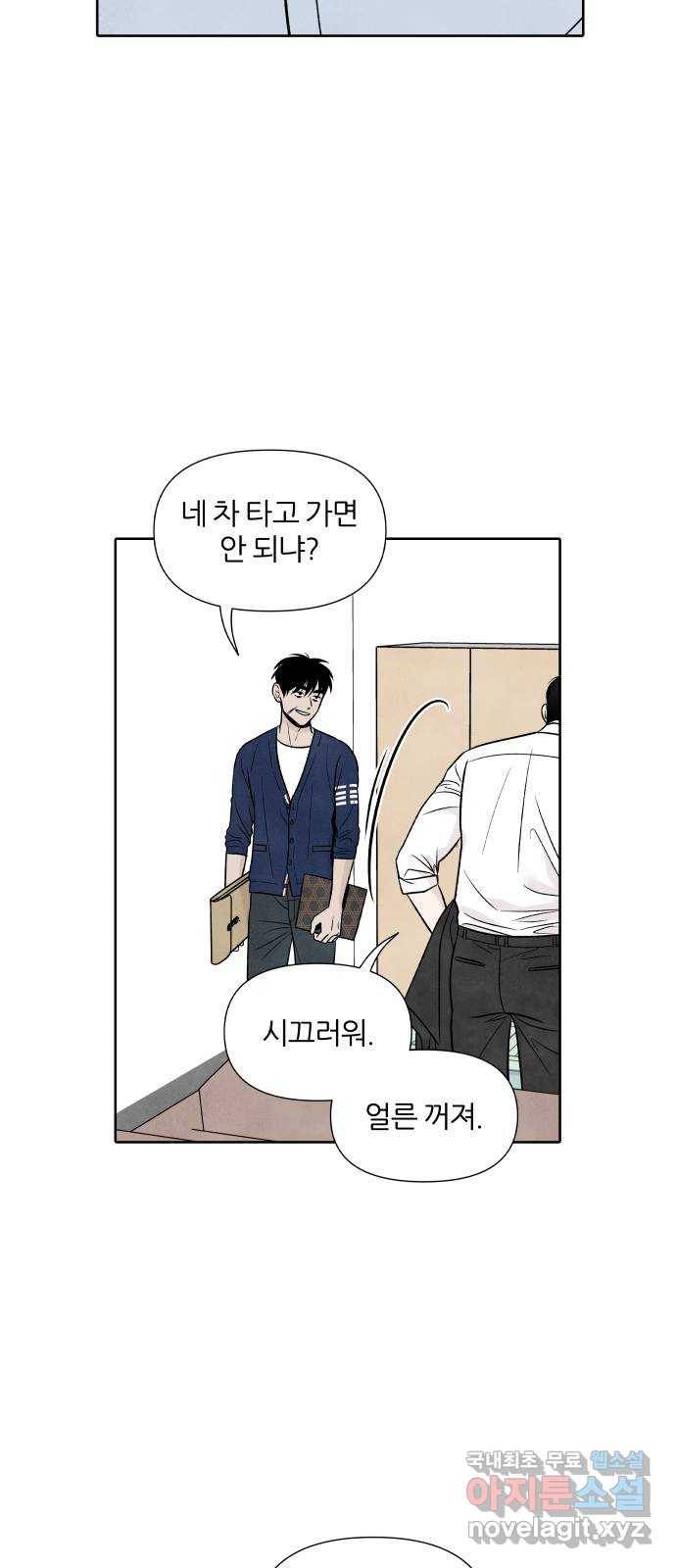 내가 죽기로 결심한 것은 40화 33
