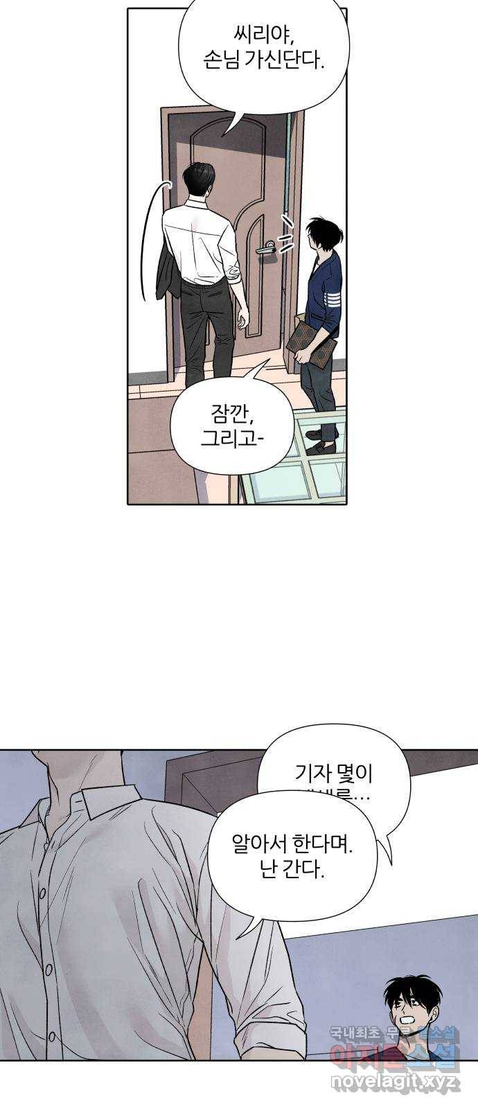 내가 죽기로 결심한 것은 40화 34