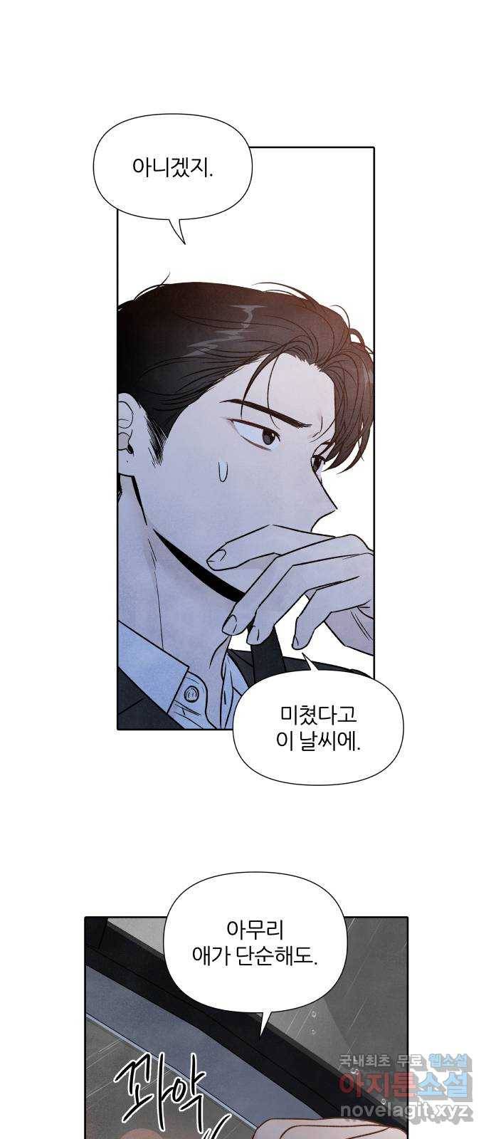 내가 죽기로 결심한 것은 40화 38