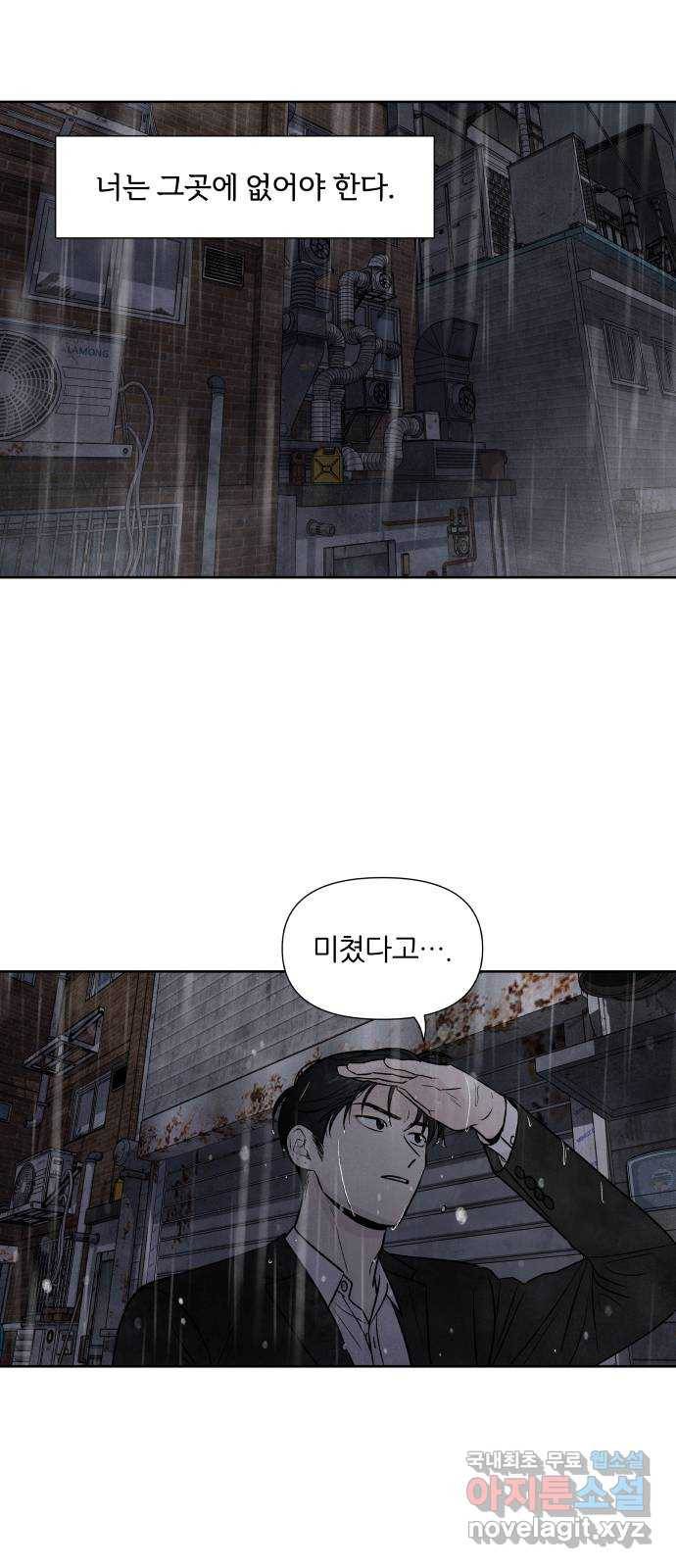내가 죽기로 결심한 것은 40화 45