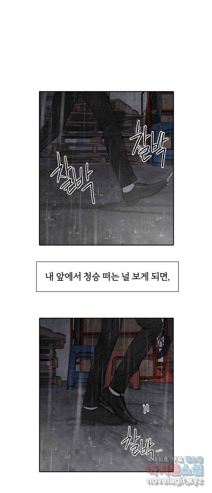 내가 죽기로 결심한 것은 40화 46