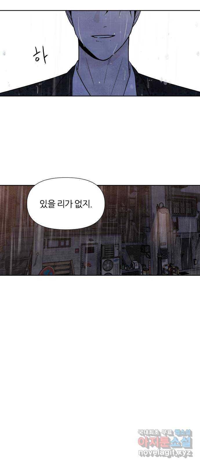 내가 죽기로 결심한 것은 40화 48
