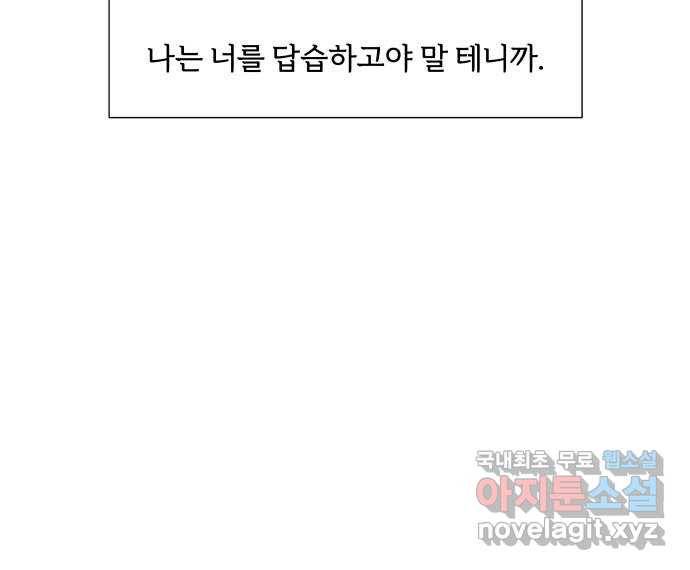 내가 죽기로 결심한 것은 40화 52