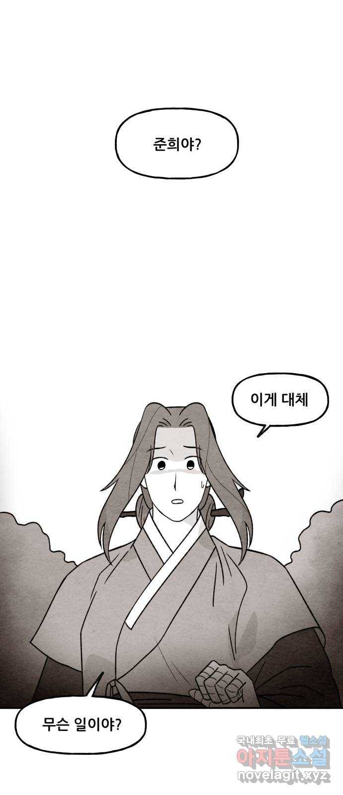 범이올시다! 120화 1