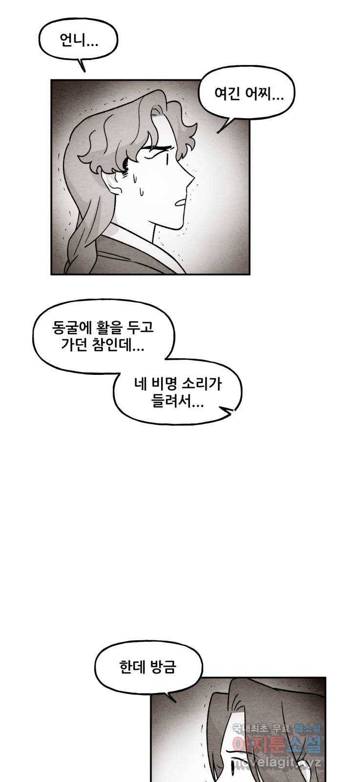 범이올시다! 120화 3
