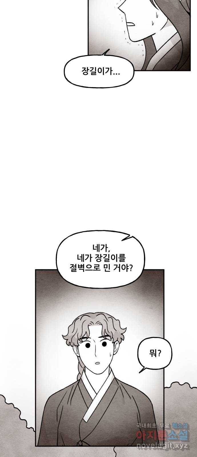 범이올시다! 120화 4
