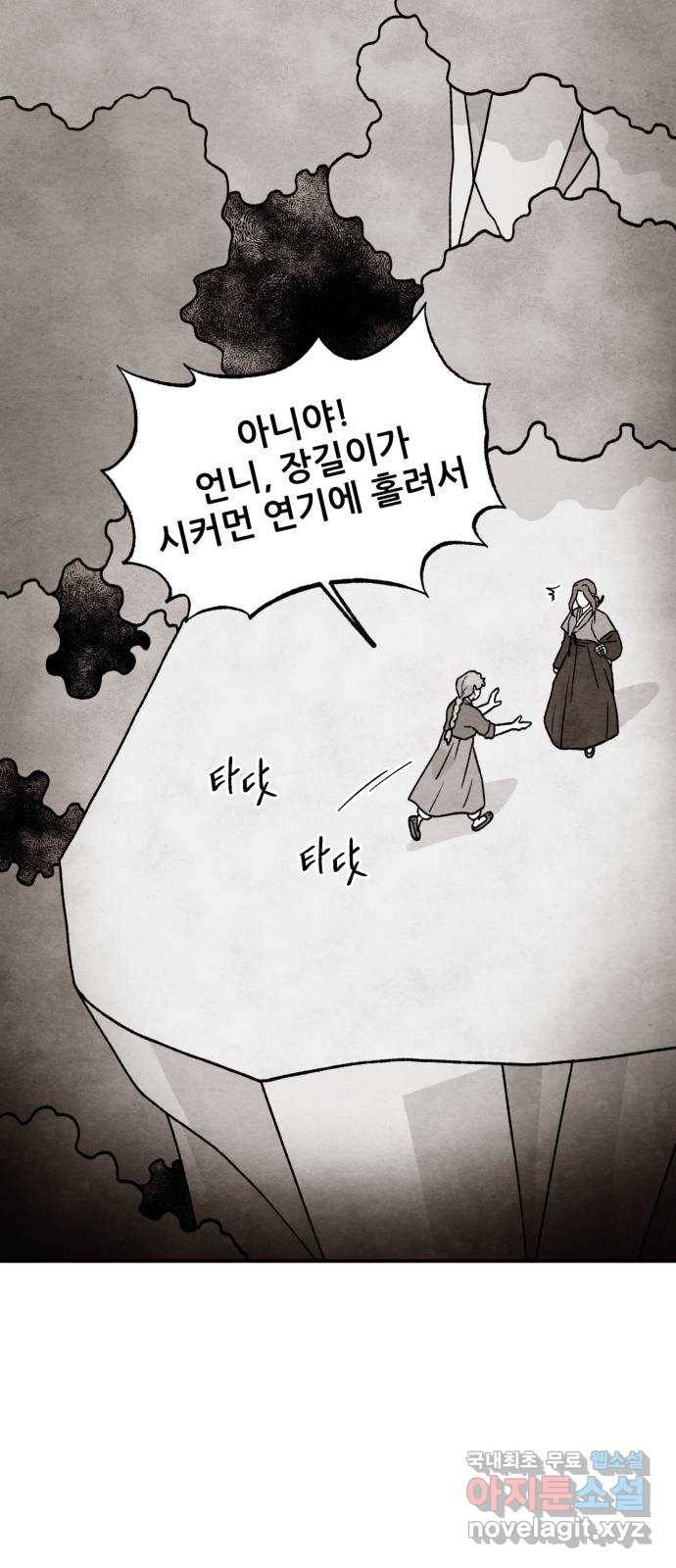 범이올시다! 120화 5