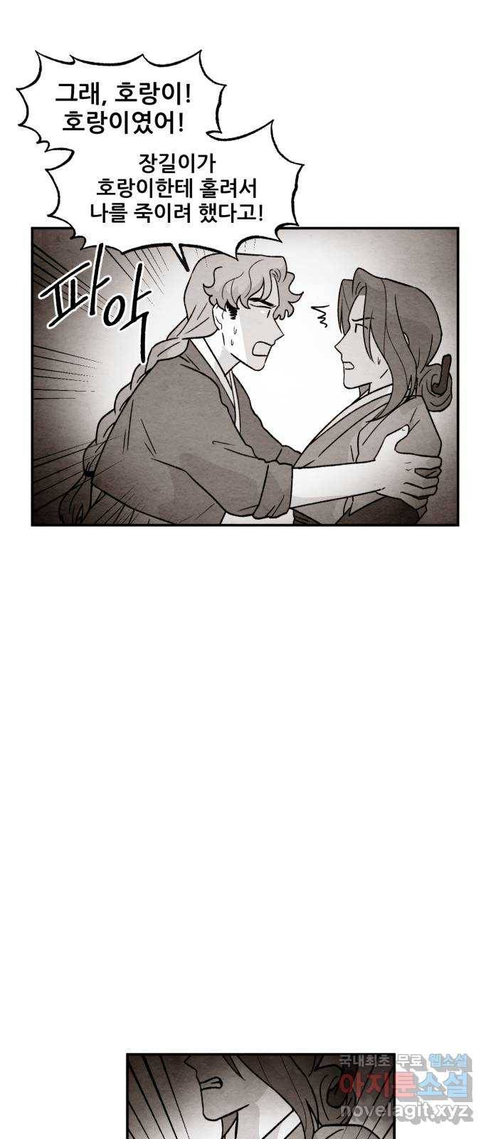 범이올시다! 120화 6