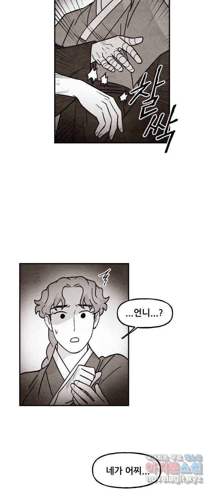 범이올시다! 120화 7