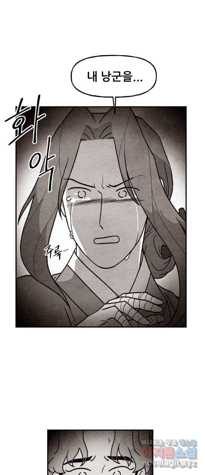 범이올시다! 120화 8