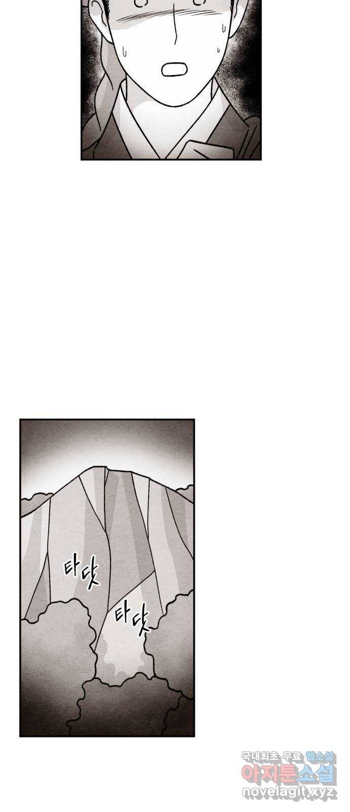 범이올시다! 120화 9