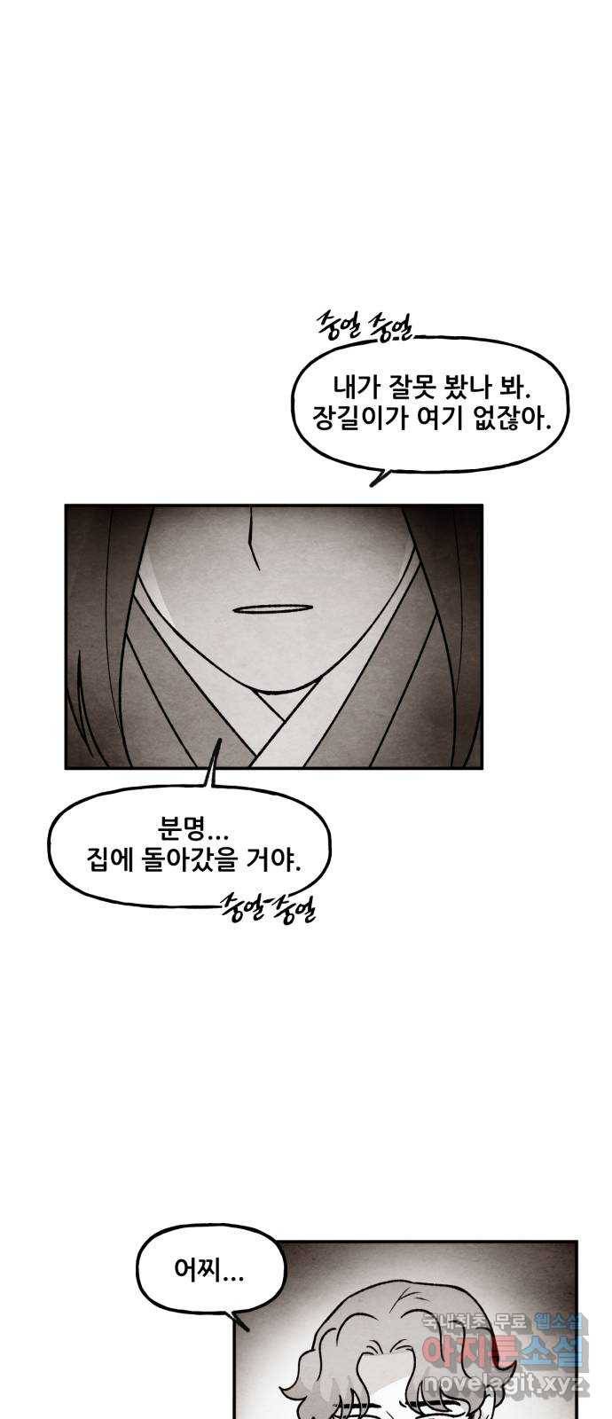 범이올시다! 120화 12