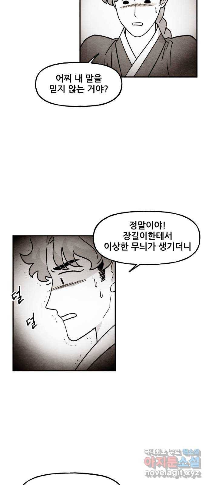 범이올시다! 120화 13