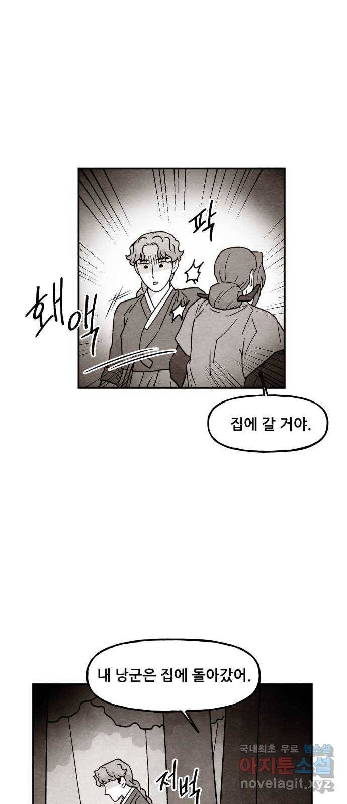 범이올시다! 120화 16