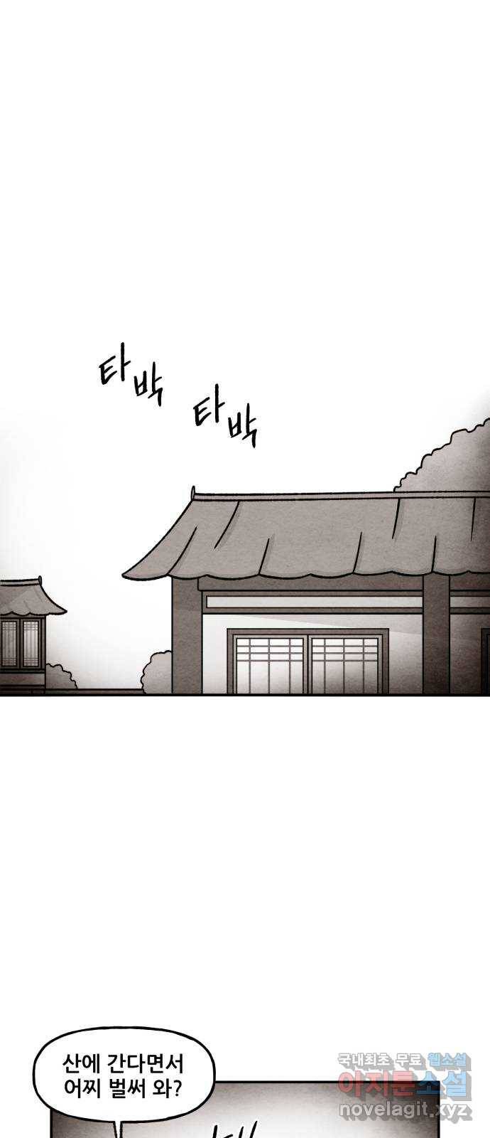 범이올시다! 120화 18