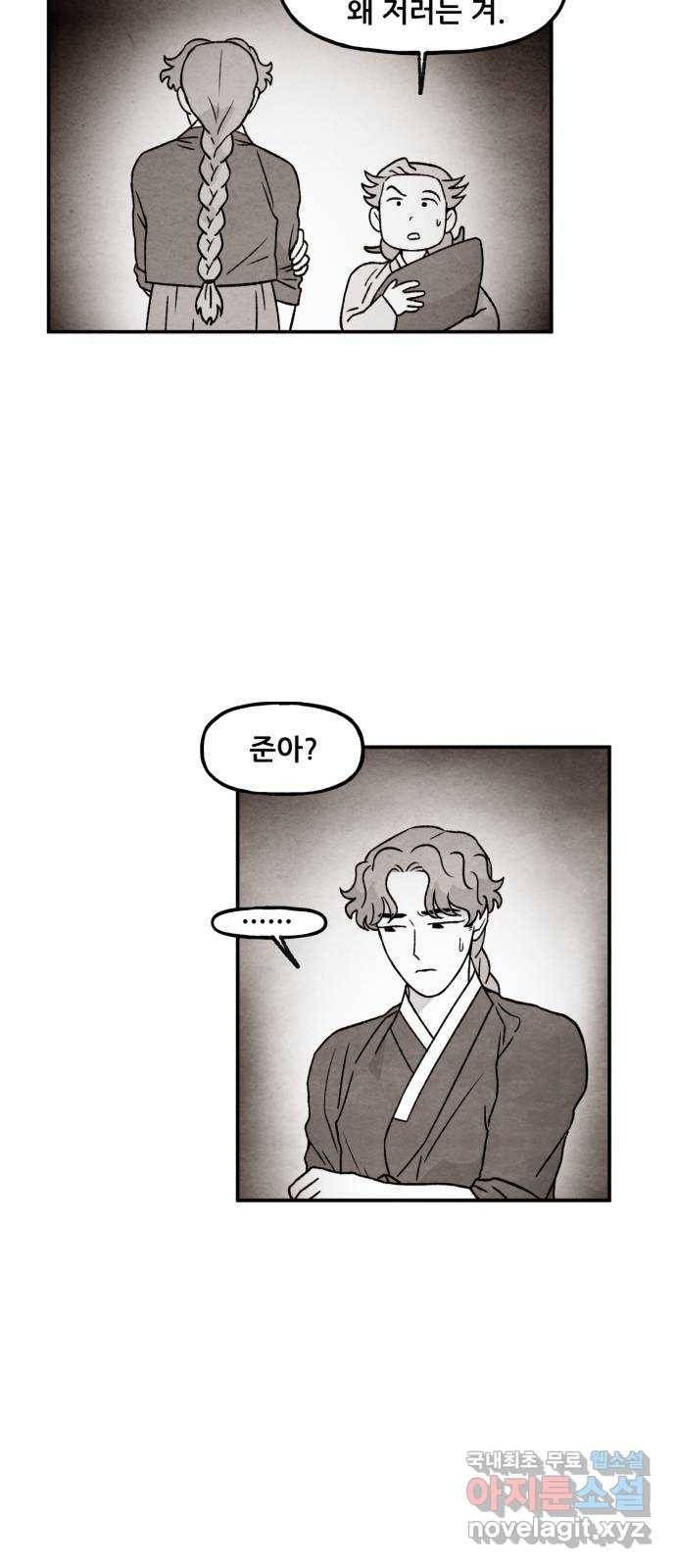 범이올시다! 120화 20