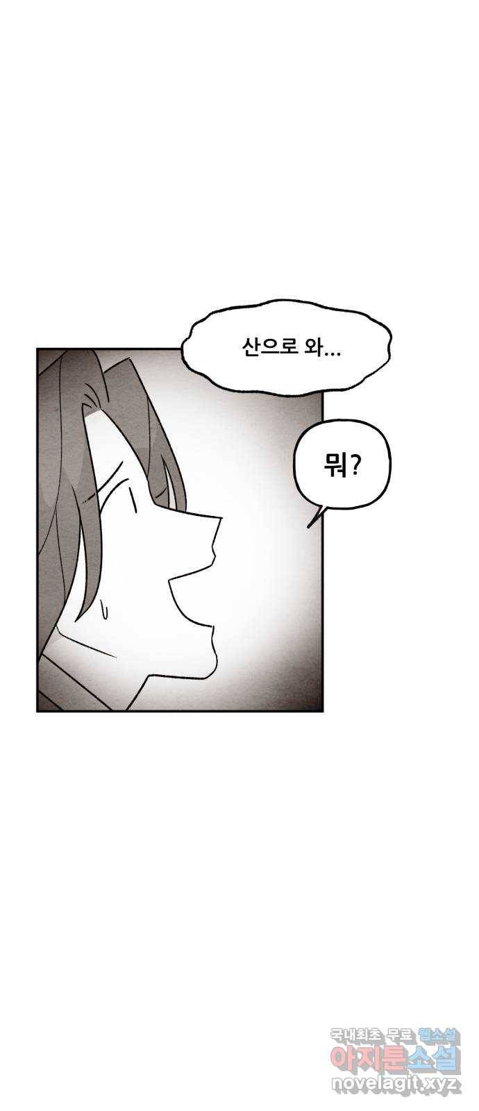 범이올시다! 120화 25